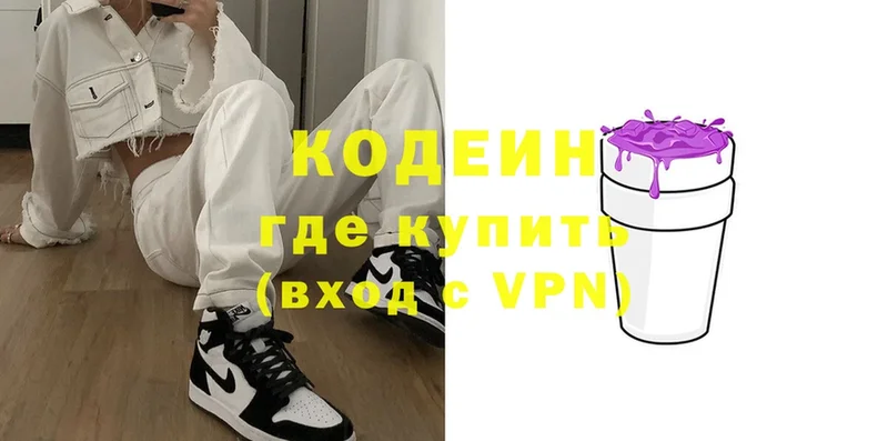 магазин    Касли  Кодеин Purple Drank 